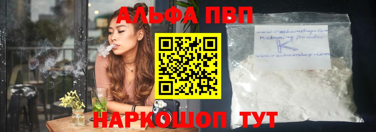 Alpha PVP крисы CK  магазин    Alfa_PVP СК  Alpha PVP крисы CK  Alfa_PVP  Красноармейск  Вход с VPN 