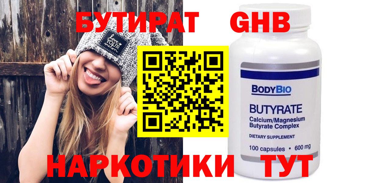 БУТИРАТ BDO  Вход с VPN  Красноармейск 