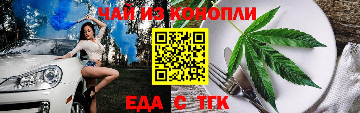 Cannafood конопля Красноармейск