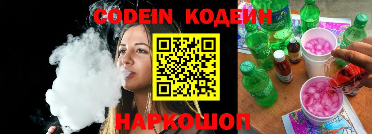 Кодеин напиток Lean (лин)  Кодеин напиток Lean (лин)  Красноармейск  Вход с VPN 