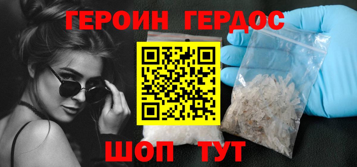 Героин афганец  Вход с VPN  Героин  Красноармейск 